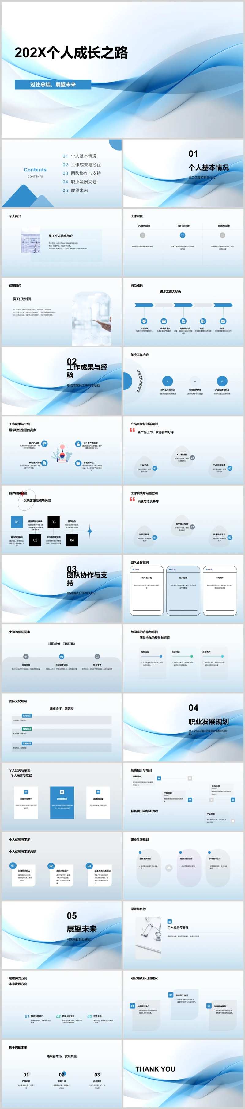 年会总结PPT方案-采灵感-cailinggan.com