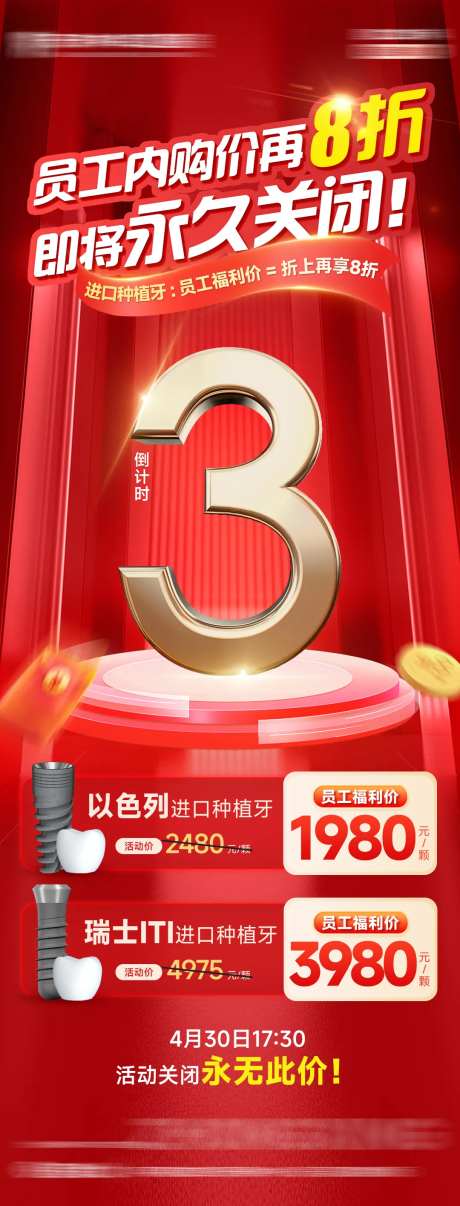 员工内购倒计时海报-采灵感-https://www.cailinggan.com/