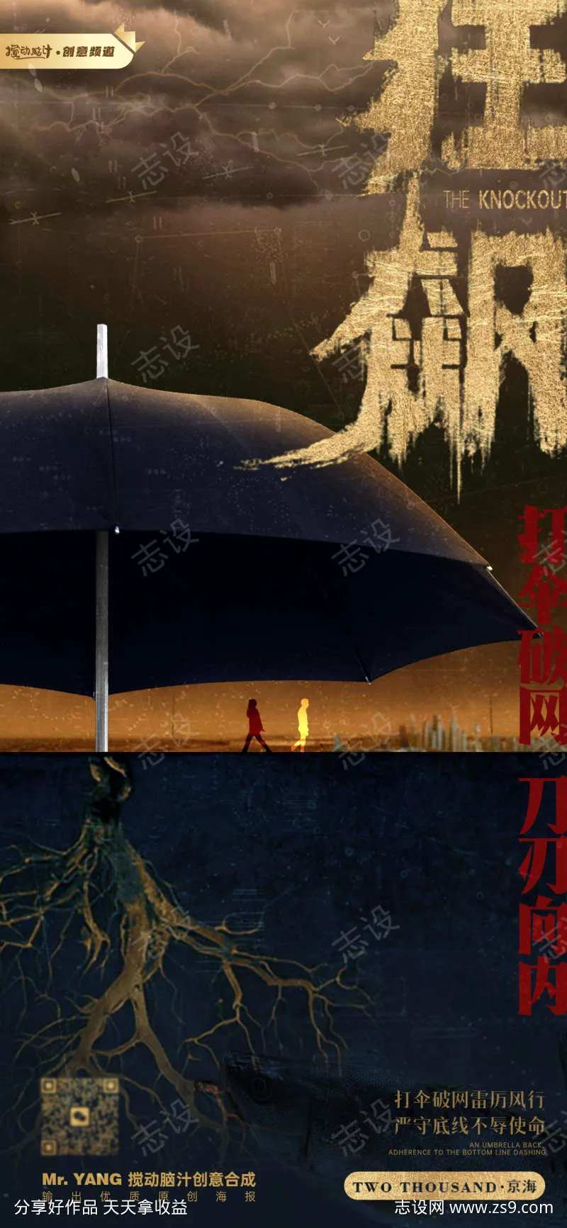 扫黑除恶政法宣传海报-采灵感-cailinggan.com