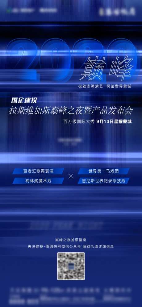 活动发布会前宣海报-采灵感-https://www.cailinggan.com/