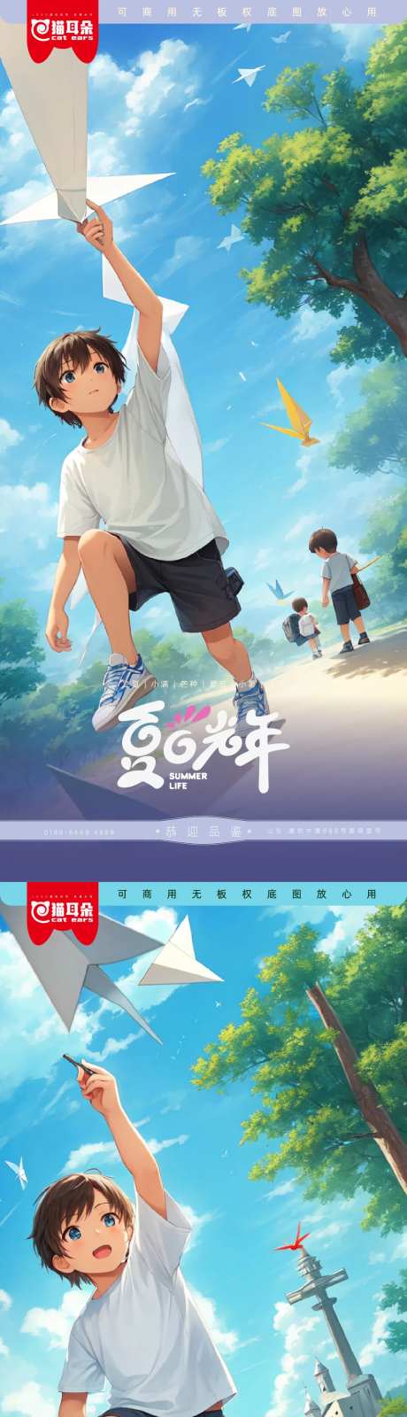 无版权手绘儿童玩耍系列海报-采灵感-https://www.cailinggan.com/