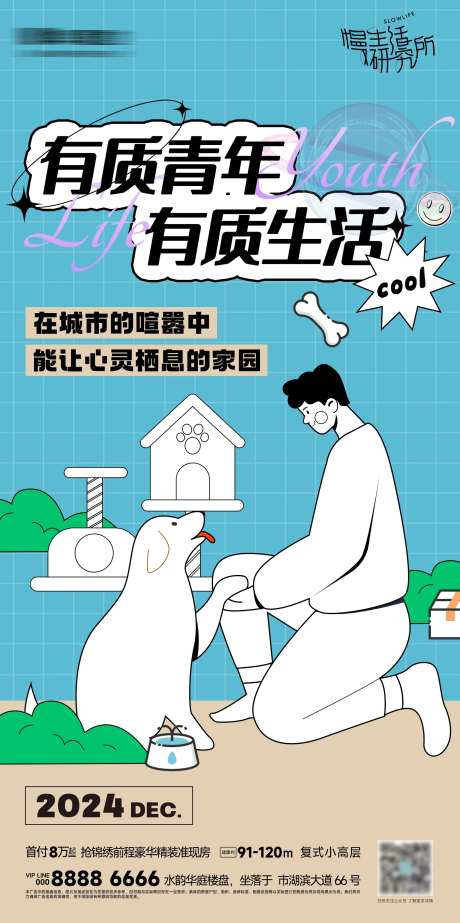 房地产暖场活动价值点海报-采灵感-https://www.cailinggan.com/