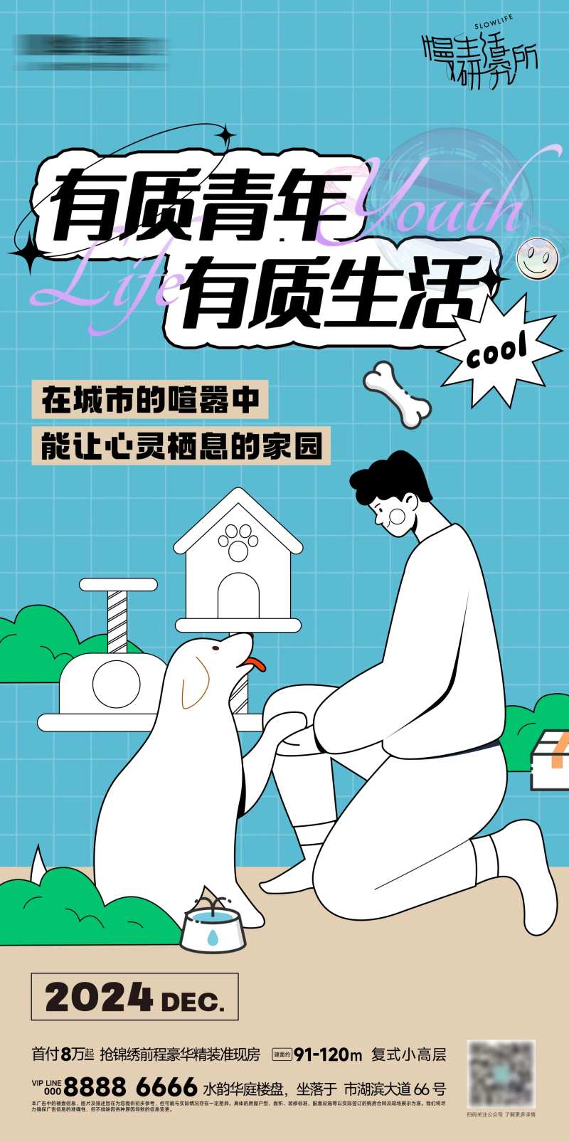 房地产暖场活动价值点海报-采灵感-cailinggan.com