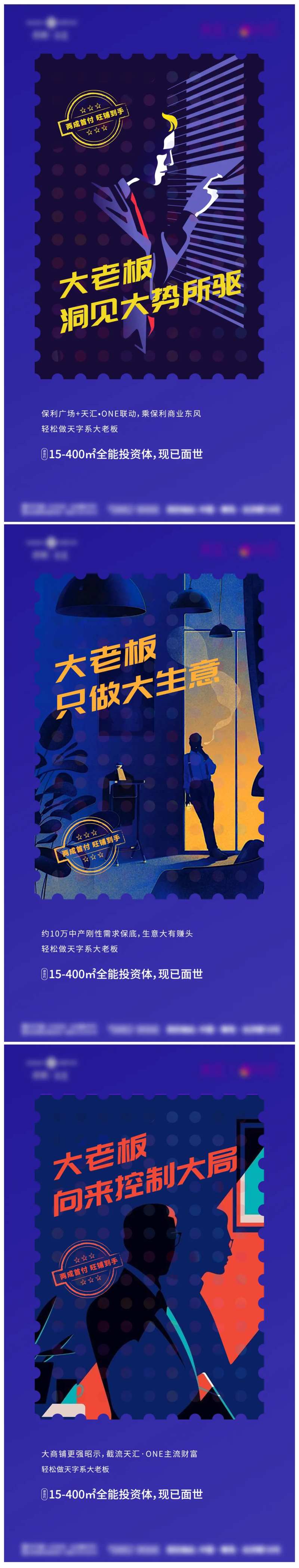 大老板系列海报-采灵感-cailinggan.com