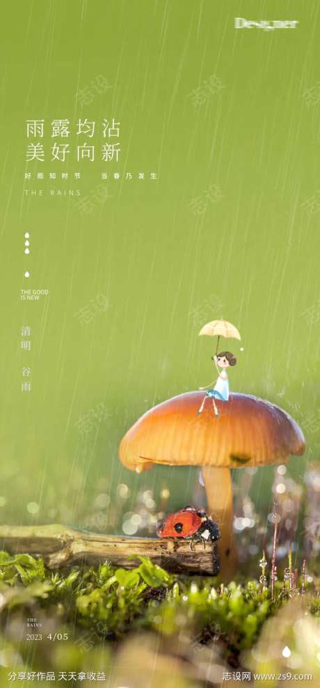 谷雨清明节插画虚实结合海报-采灵感-https://www.cailinggan.com/