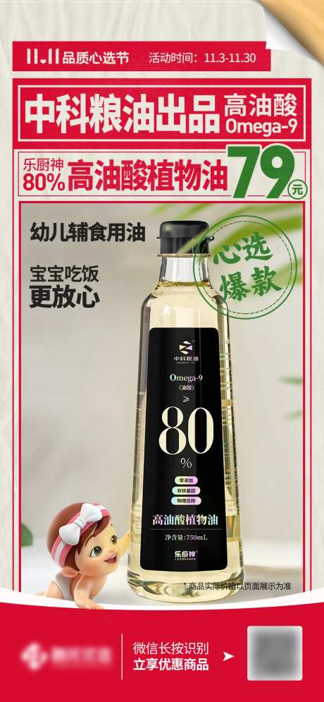 婴儿辅食油社群私域单品引流海报模板-采灵感-https://www.cailinggan.com/