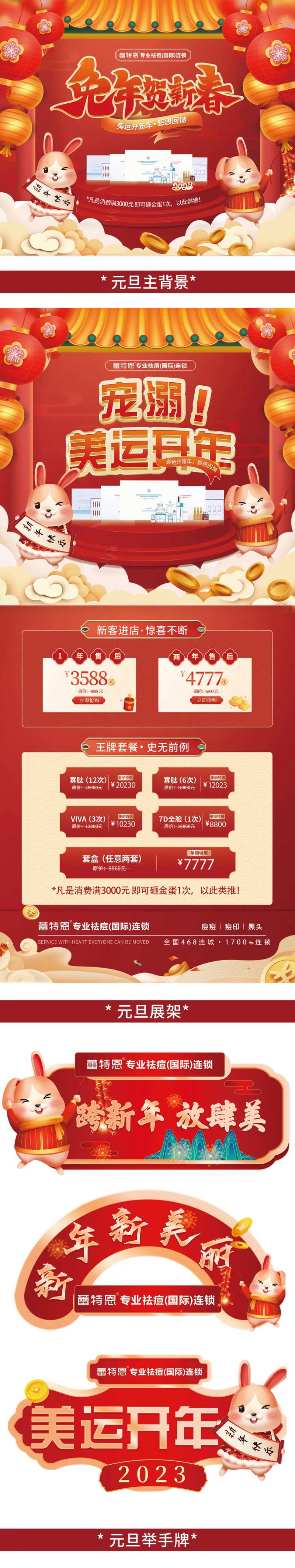 元旦节日物料-采灵感-cailinggan.com