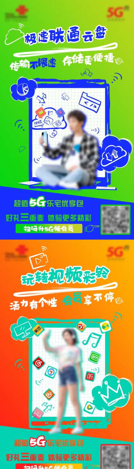 5G网络线上海报-采灵感-https://www.cailinggan.com/