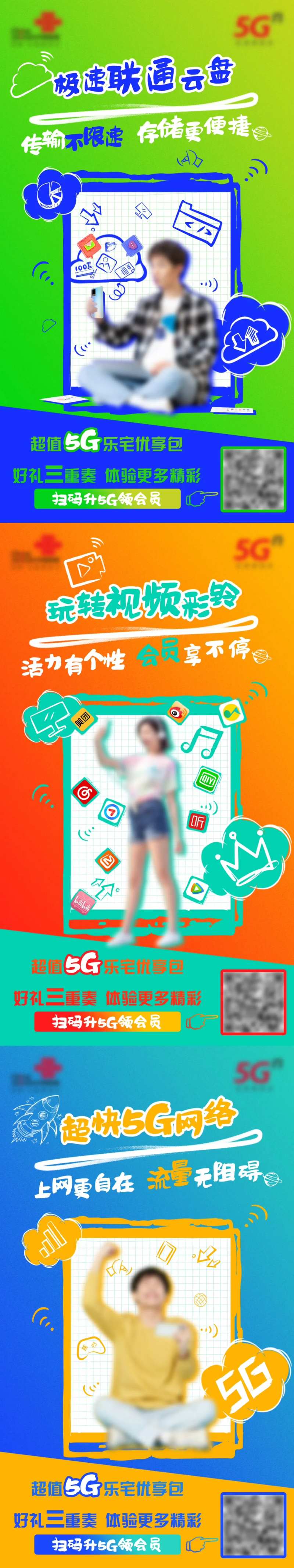 5G网络线上海报-采灵感-cailinggan.com