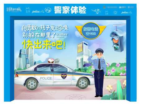 劳动节警察职业体验摊位-采灵感-https://www.cailinggan.com/