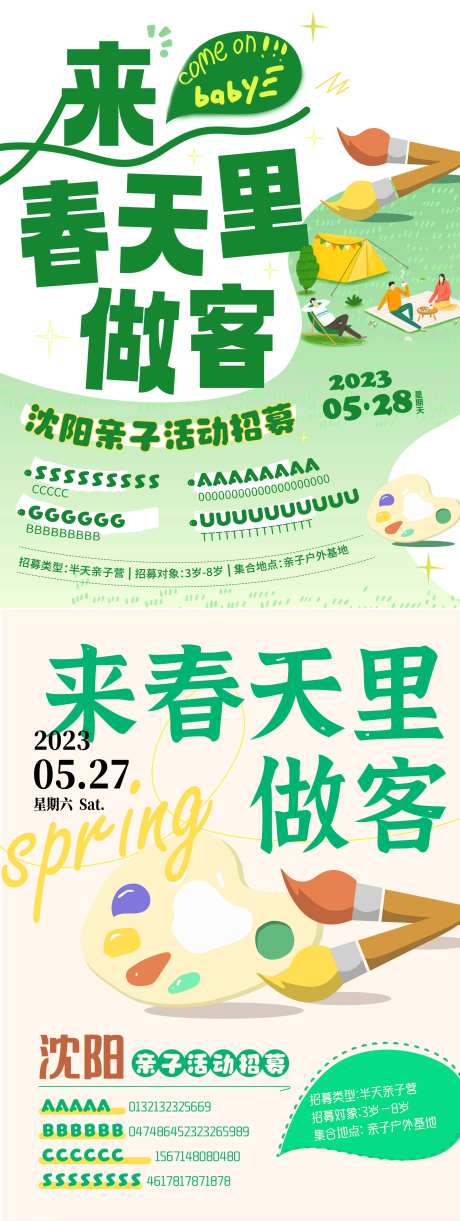 亲子活动海报-采灵感-https://www.cailinggan.com/