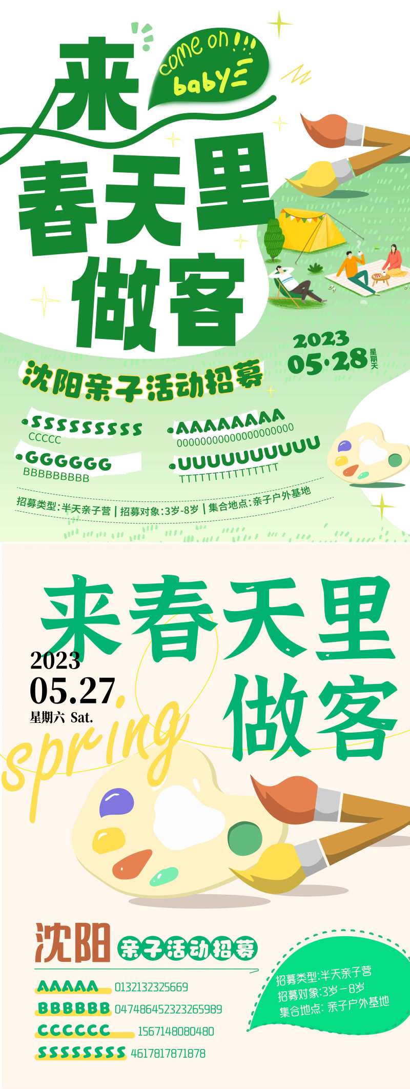 亲子活动海报-采灵感-cailinggan.com