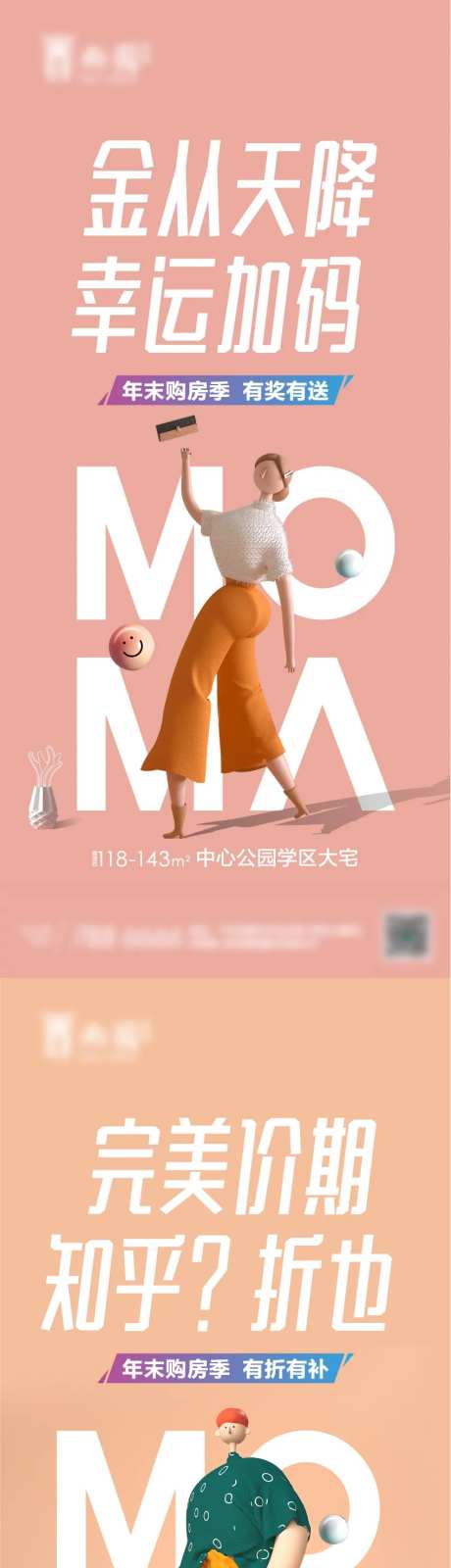房地产年末购房节海报-采灵感-https://www.cailinggan.com/