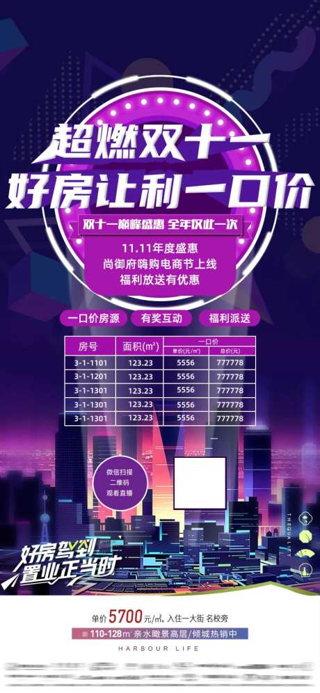 房地产双十一好房海报-采灵感-https://www.cailinggan.com/