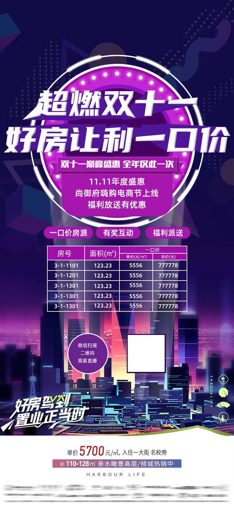 房地产双十一好房海报-采灵感-cailinggan.com