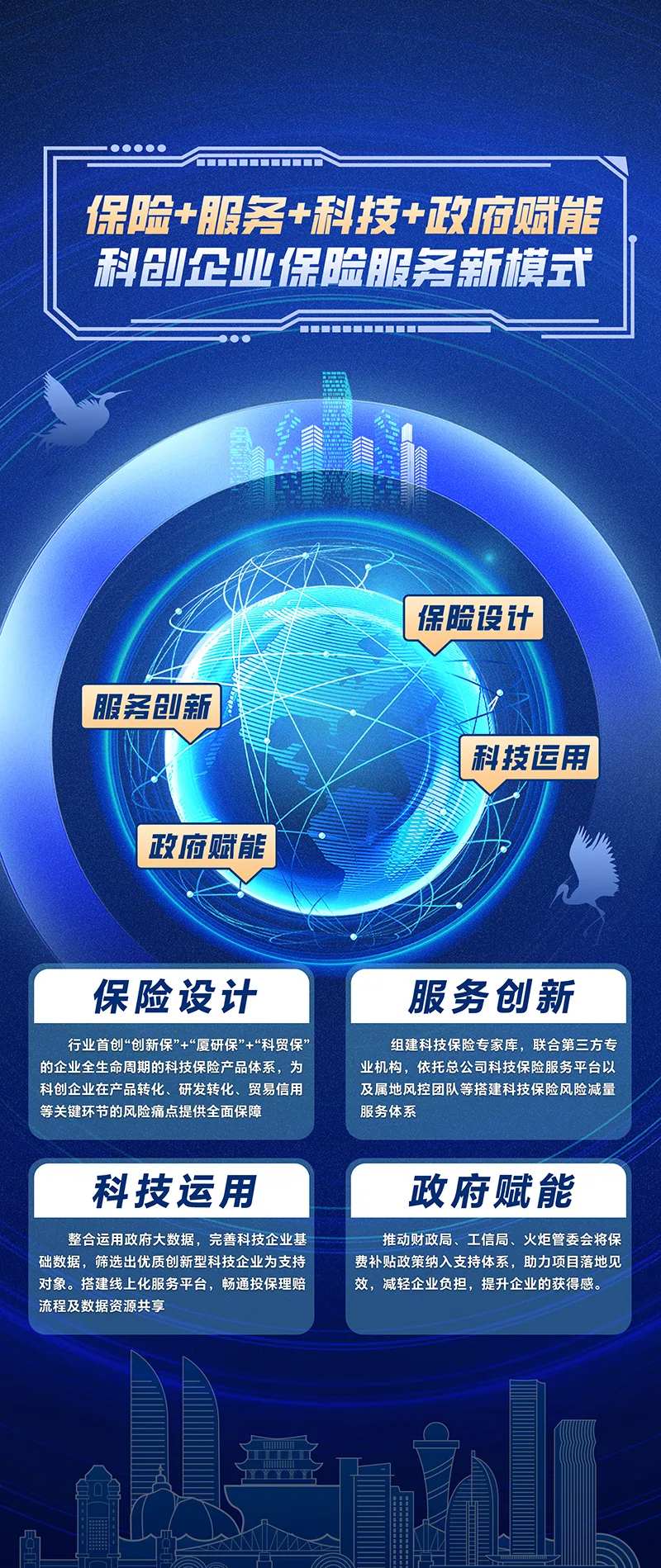 保险服务政策海报背景-采灵感-cailinggan.com