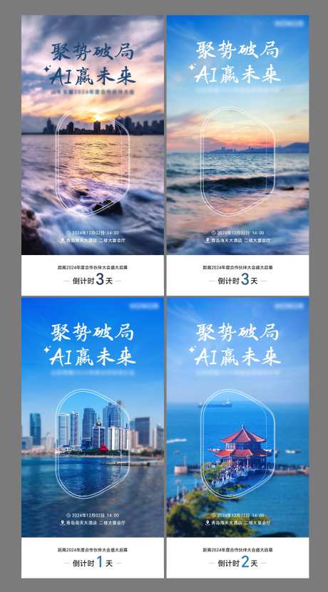 合作大会倒计时系列海报-采灵感-https://www.cailinggan.com/