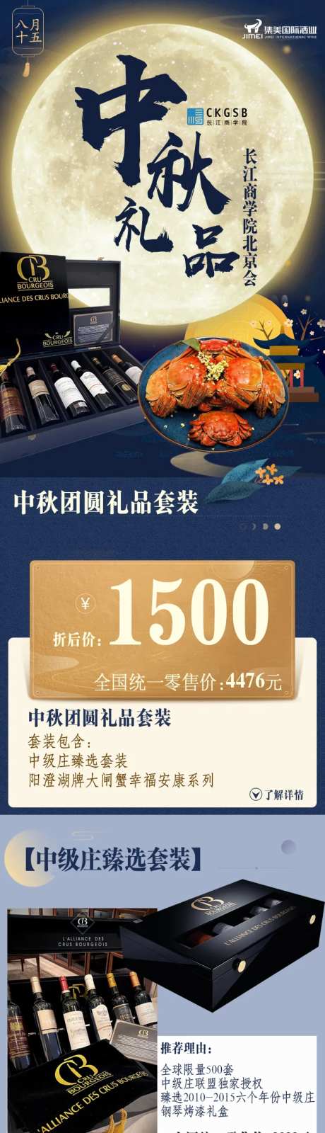中秋礼品套装联名长图海报-采灵感-https://www.cailinggan.com/