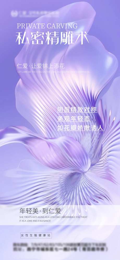 私密精雕术海报	-采灵感-https://www.cailinggan.com/