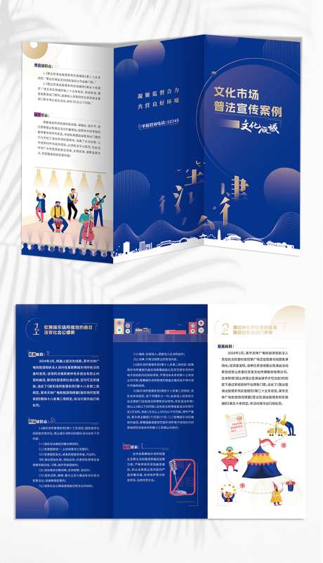 文化市场文娱活动普法案例三折页-采灵感-https://www.cailinggan.com/