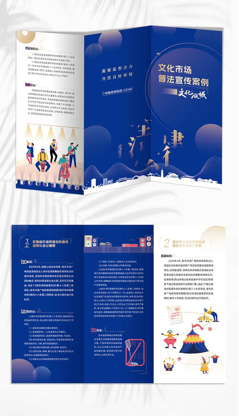 文化市场文娱活动普法案例三折页-采灵感-cailinggan.com
