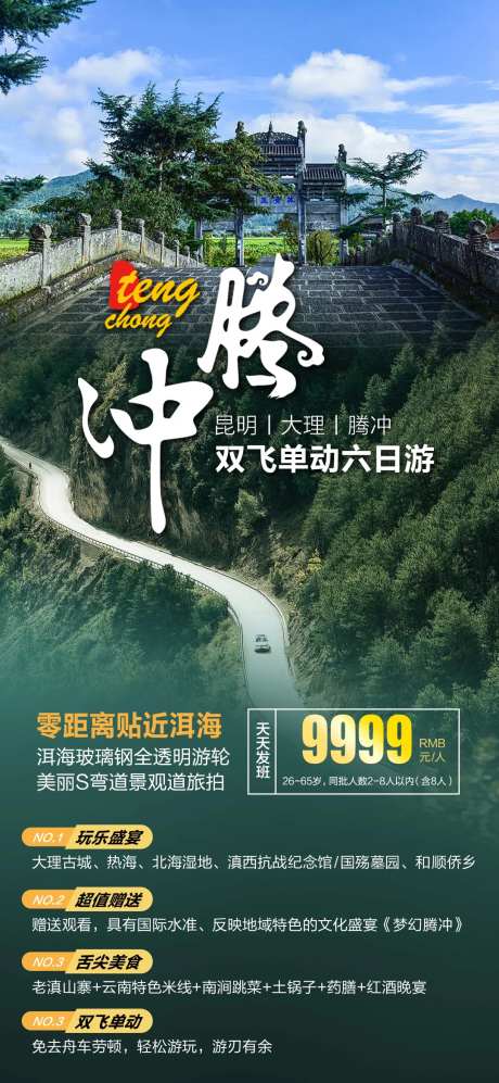 腾冲6日游-采灵感-https://www.cailinggan.com/