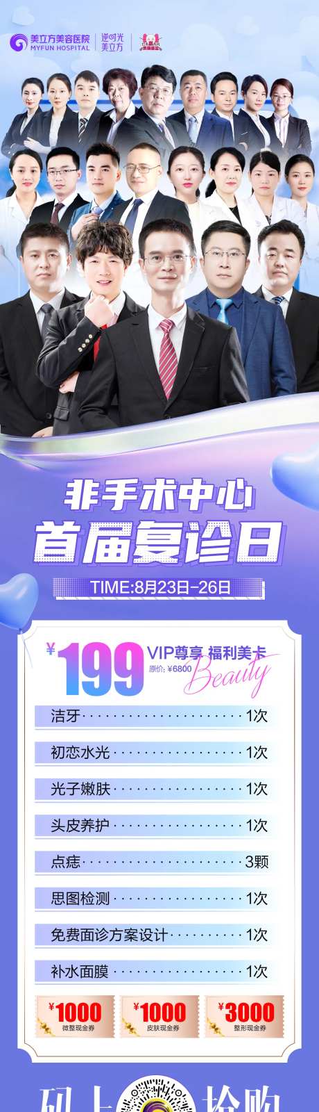 专家复诊日医美长图海报-采灵感-https://www.cailinggan.com/