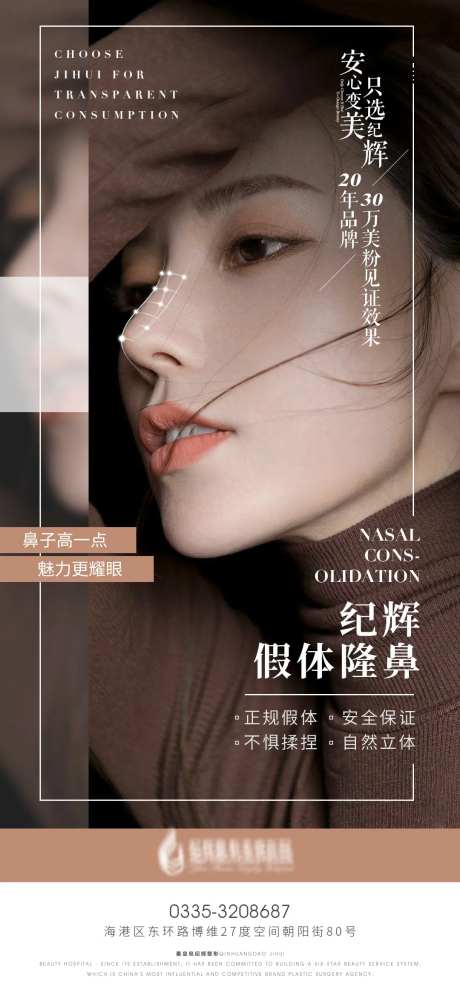 假体隆鼻海报-采灵感-https://www.cailinggan.com/