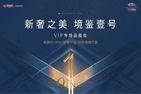 轻奢品鉴会活动主画面-采灵感-https://www.cailinggan.com/