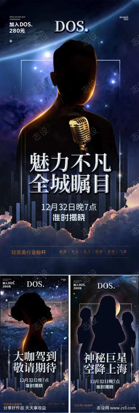 抖音直播神秘大咖嘉宾空降微商医美圈图海报-采灵感-https://www.cailinggan.com/