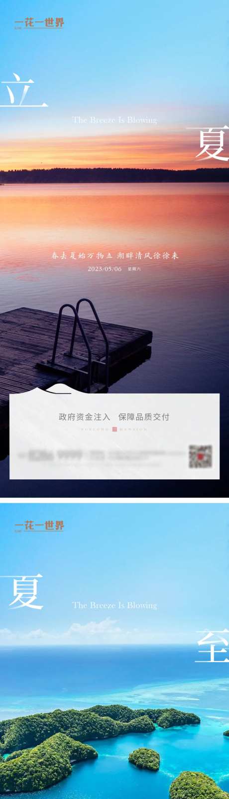 立夏夏至湖边海边系列海报-采灵感-https://www.cailinggan.com/