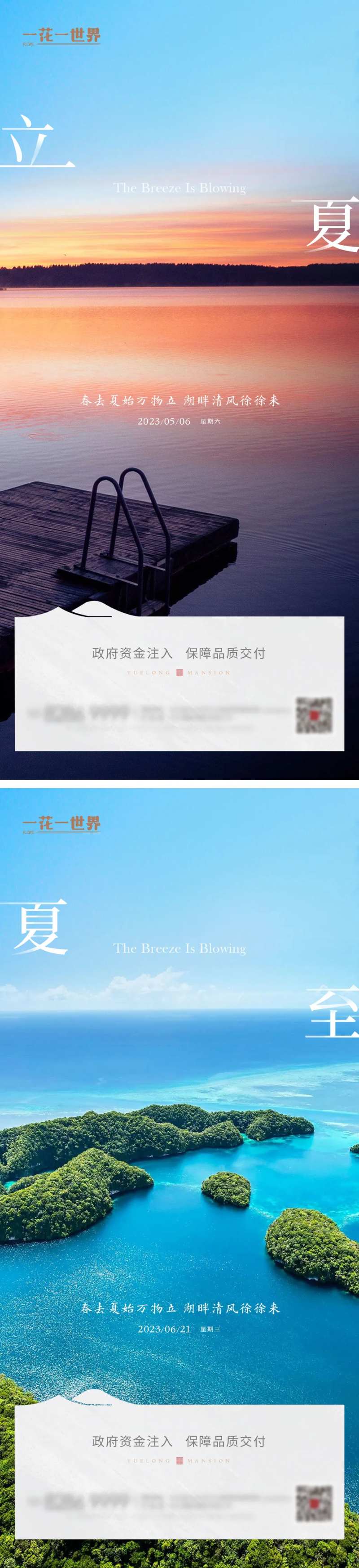 立夏夏至湖边海边系列海报-采灵感-cailinggan.com