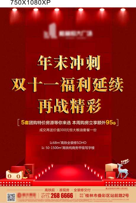 年末冲刺福利延续海报-采灵感-https://www.cailinggan.com/