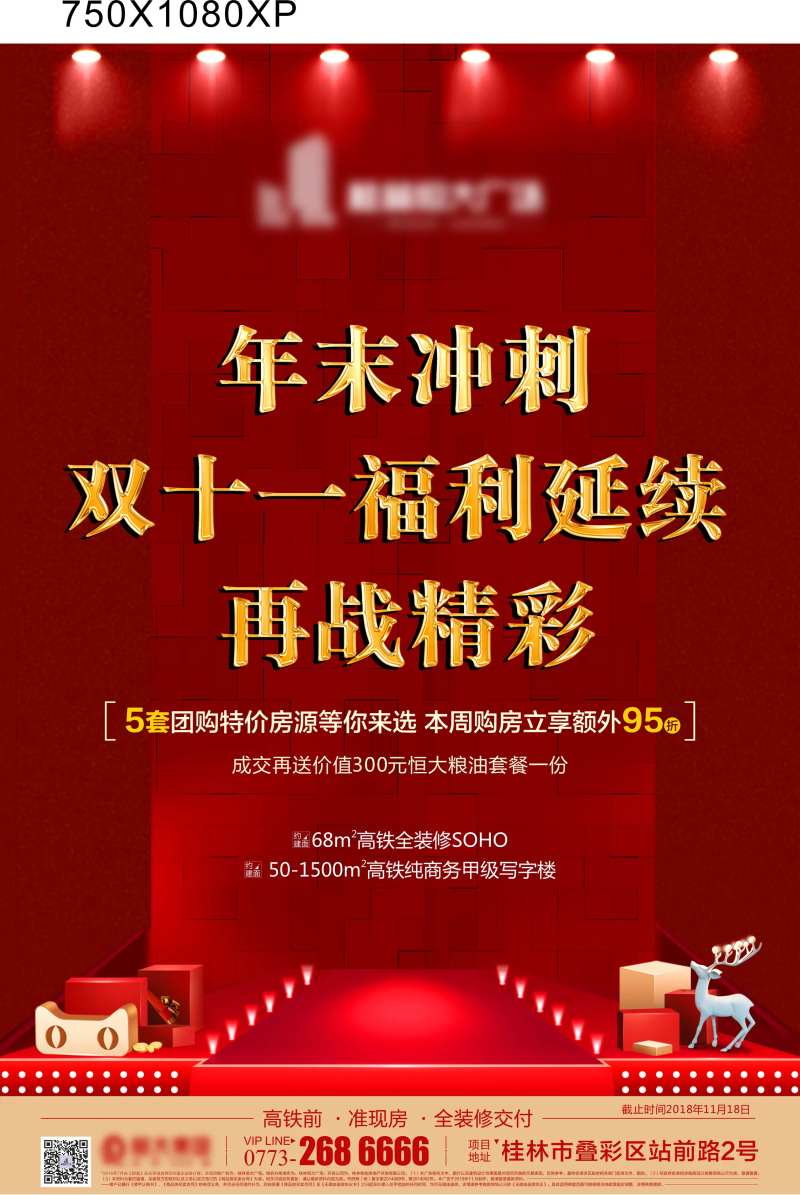 年末冲刺福利延续海报-采灵感-cailinggan.com