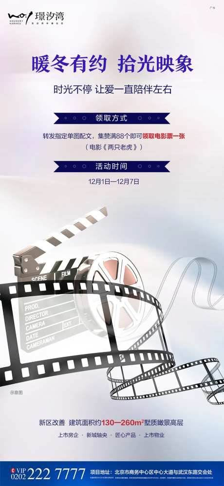 房地产观影活动微推海报-采灵感-https://www.cailinggan.com/