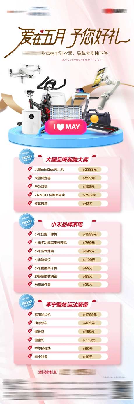 地产购房节送好礼礼品清单海报-采灵感-https://www.cailinggan.com/