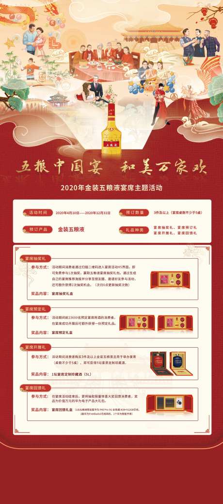 中国宴万家欢中国风国潮2020年金装-采灵感-https://www.cailinggan.com/