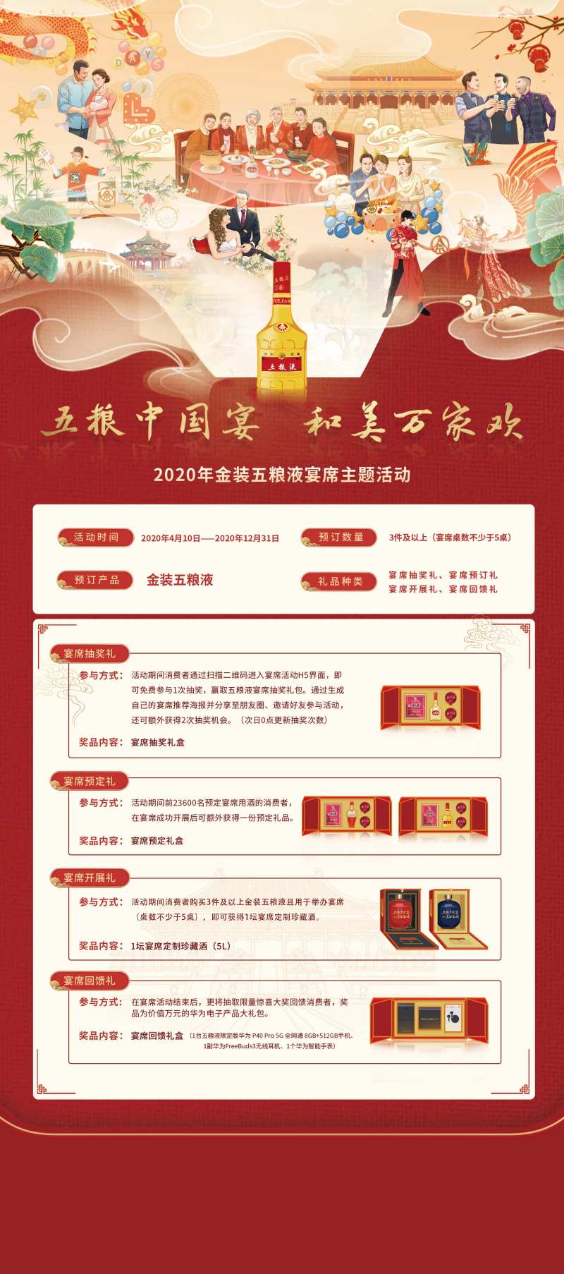中国宴万家欢中国风国潮2020年金装-采灵感-cailinggan.com