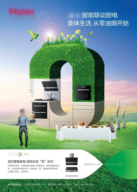 海尔智能联动厨电海报展板-采灵感-https://www.cailinggan.com/