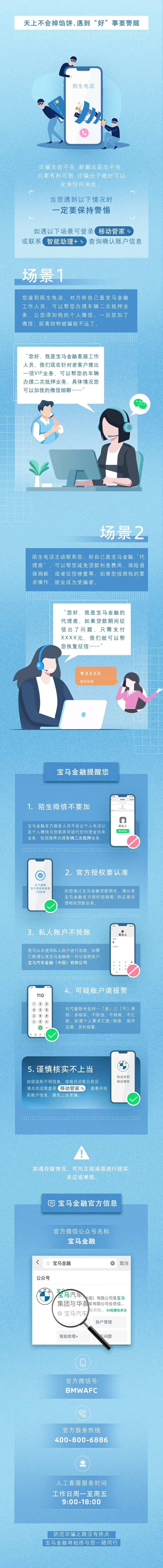 反诈骗长图-采灵感-cailinggan.com