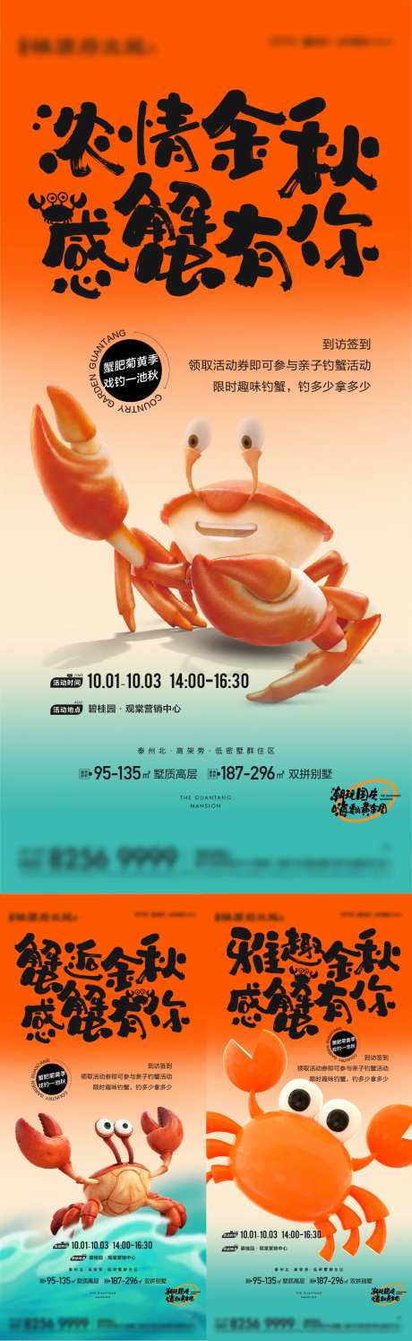 钓螃蟹活动系列海报-采灵感-https://www.cailinggan.com/