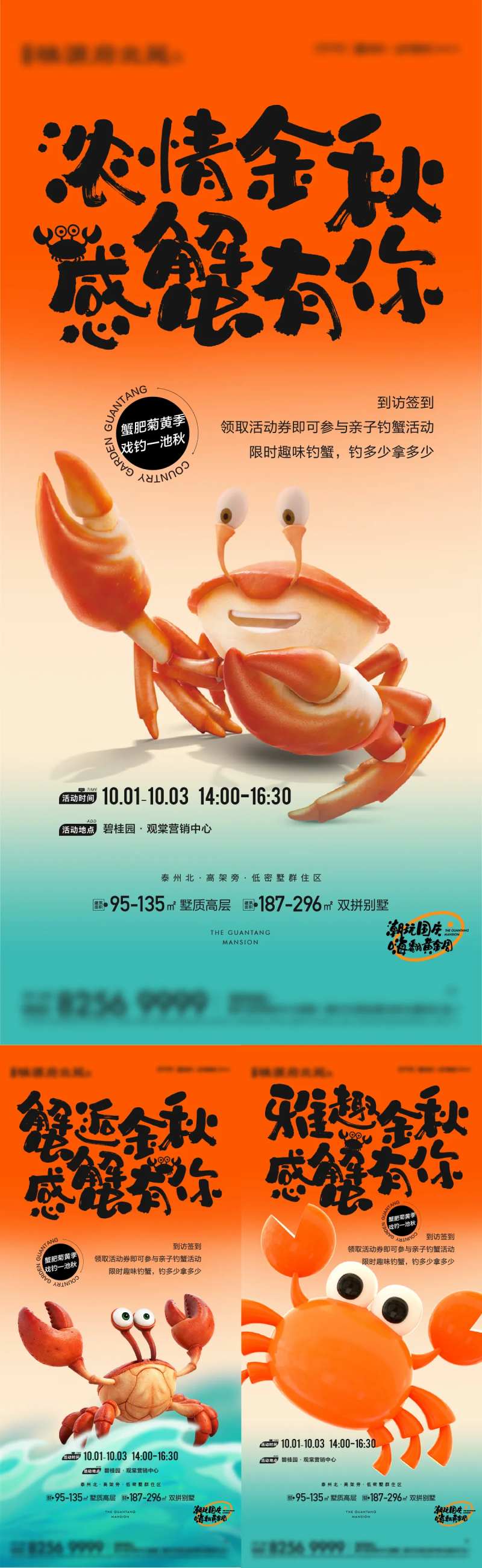 钓螃蟹活动系列海报-采灵感-cailinggan.com