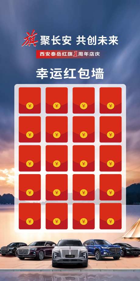 汽车红包墙展架-采灵感-https://www.cailinggan.com/