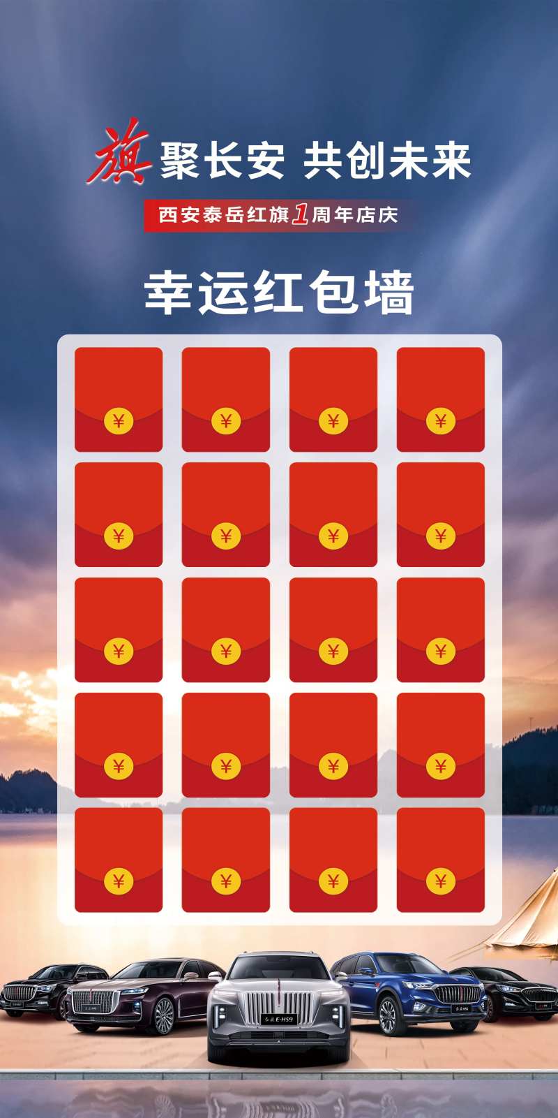 汽车红包墙展架-采灵感-cailinggan.com