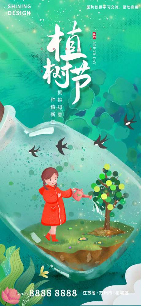 瓶子里的小女孩种树植树节手绘插画海报-采灵感-https://www.cailinggan.com/