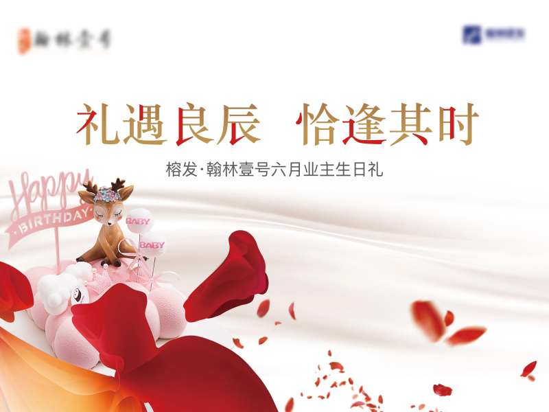 地产生日活动背景板-采灵感-cailinggan.com