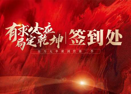 有求必应签到板活动背景板-采灵感-https://www.cailinggan.com/