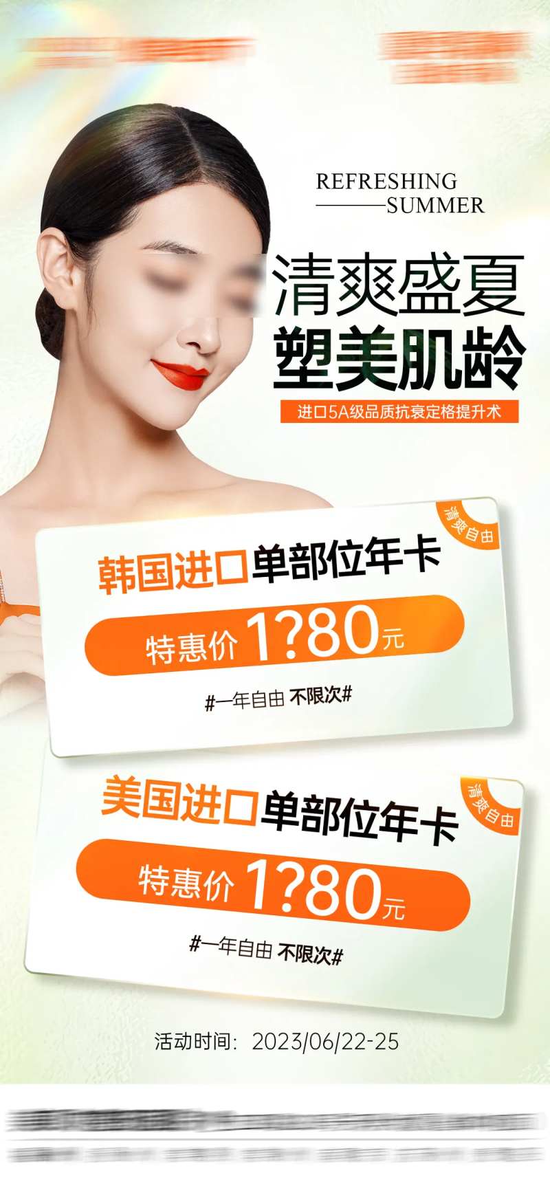 医美进口除皱单部位年卡-采灵感-cailinggan.com