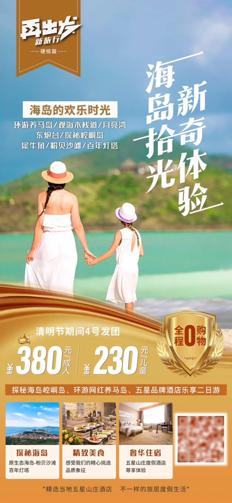 海岛旅游-采灵感-cailinggan.com