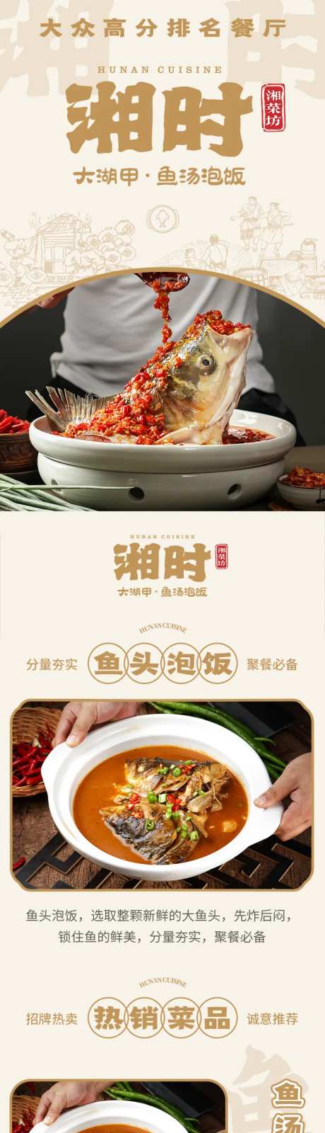 美食餐饮湘菜招商加盟长图海报-采灵感-https://www.cailinggan.com/